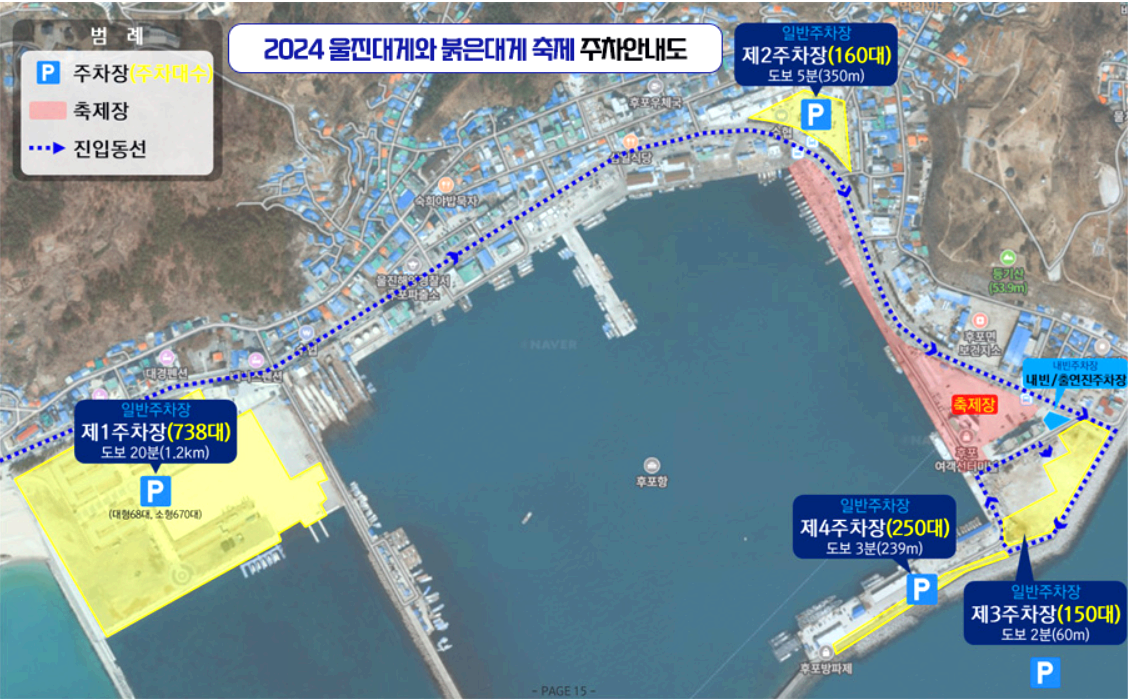 울진 대게 축제