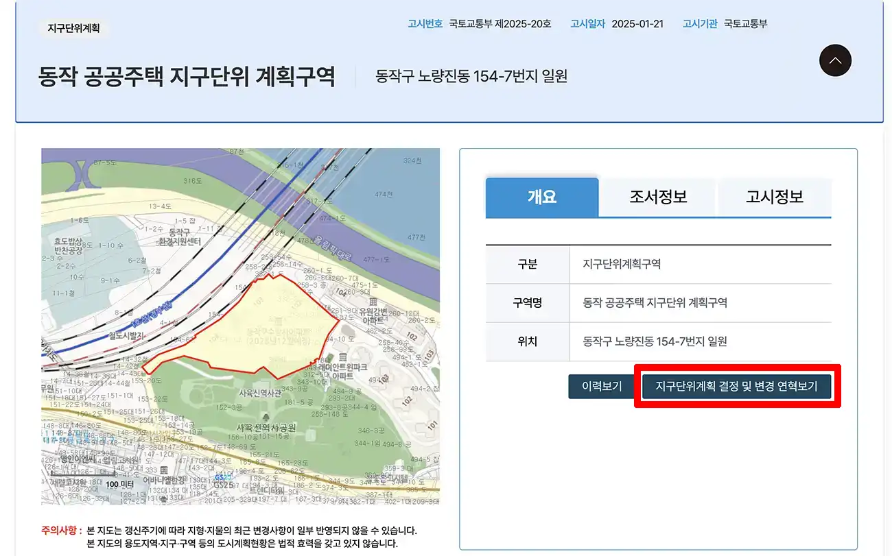 서울도시공간포털-동작공공주택-지구단위계획-화면