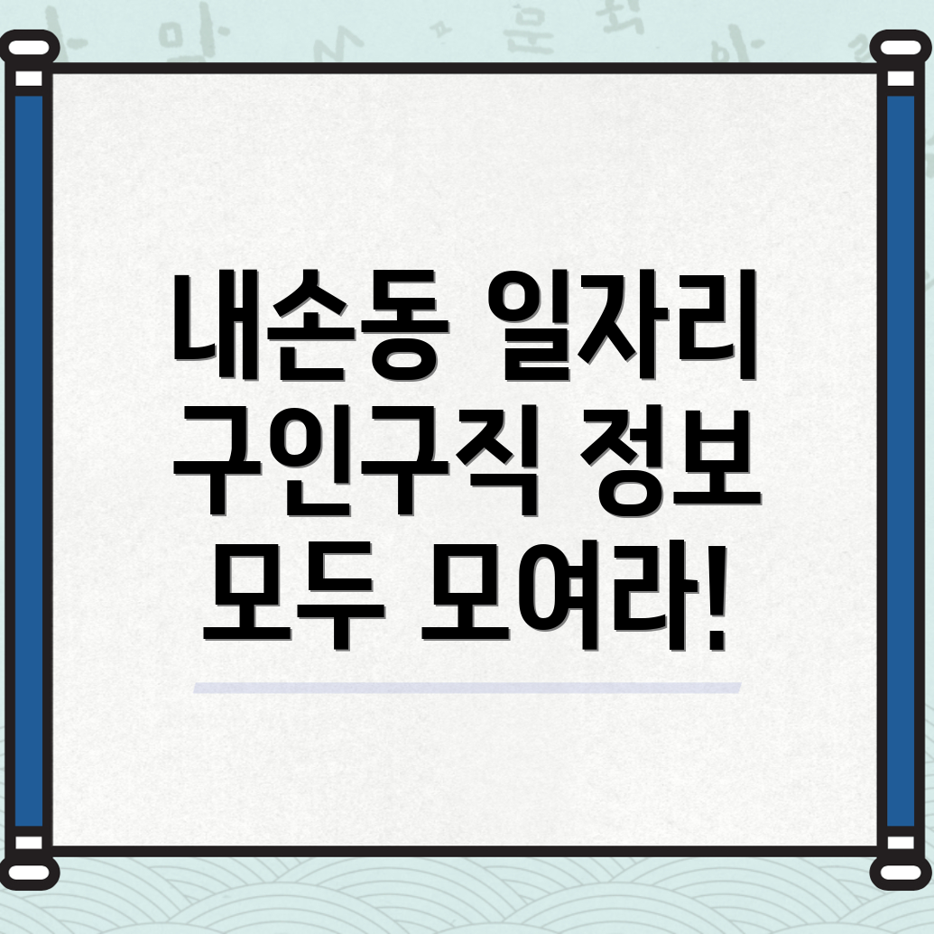 의왕시 일자리
