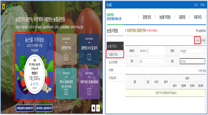농협공판장-홈페이지-시세-조회