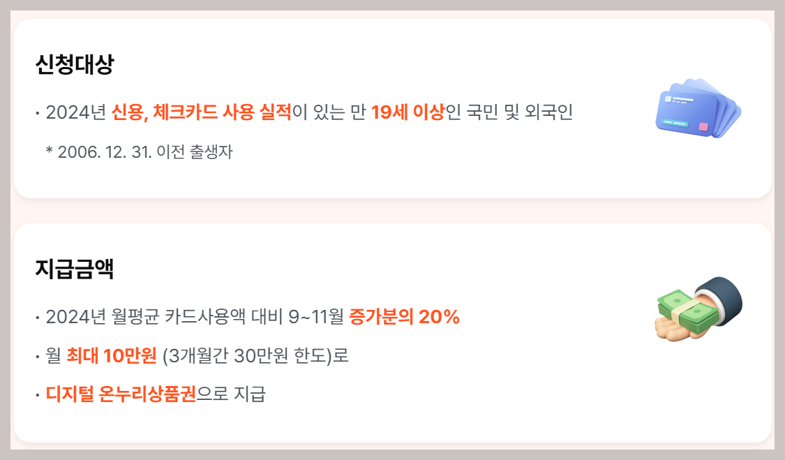 최대 30만원 3개월간