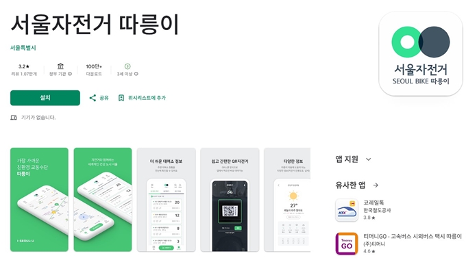 따릉이 앱 안드로이드