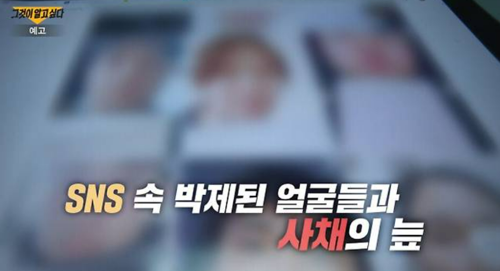 그것이알고싶다