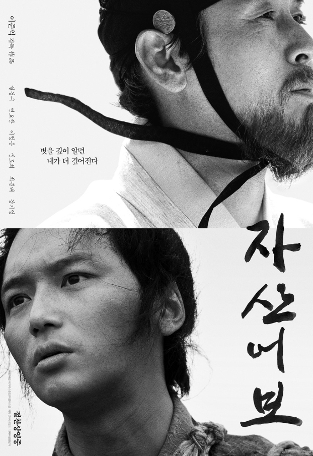 영화 자산어보