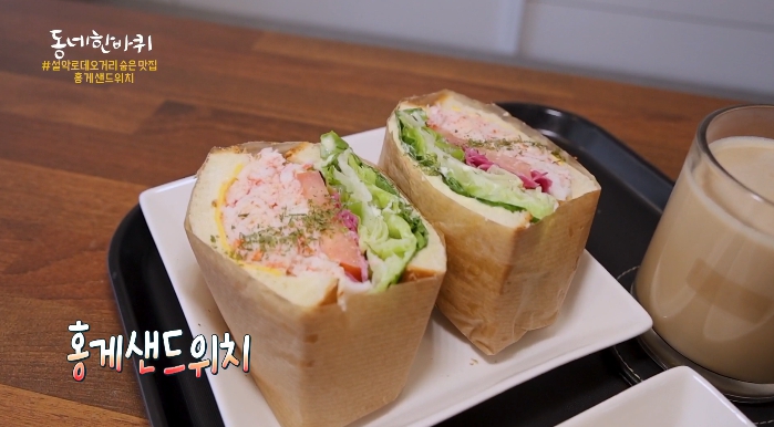 동네한바퀴-홍게샌드위치