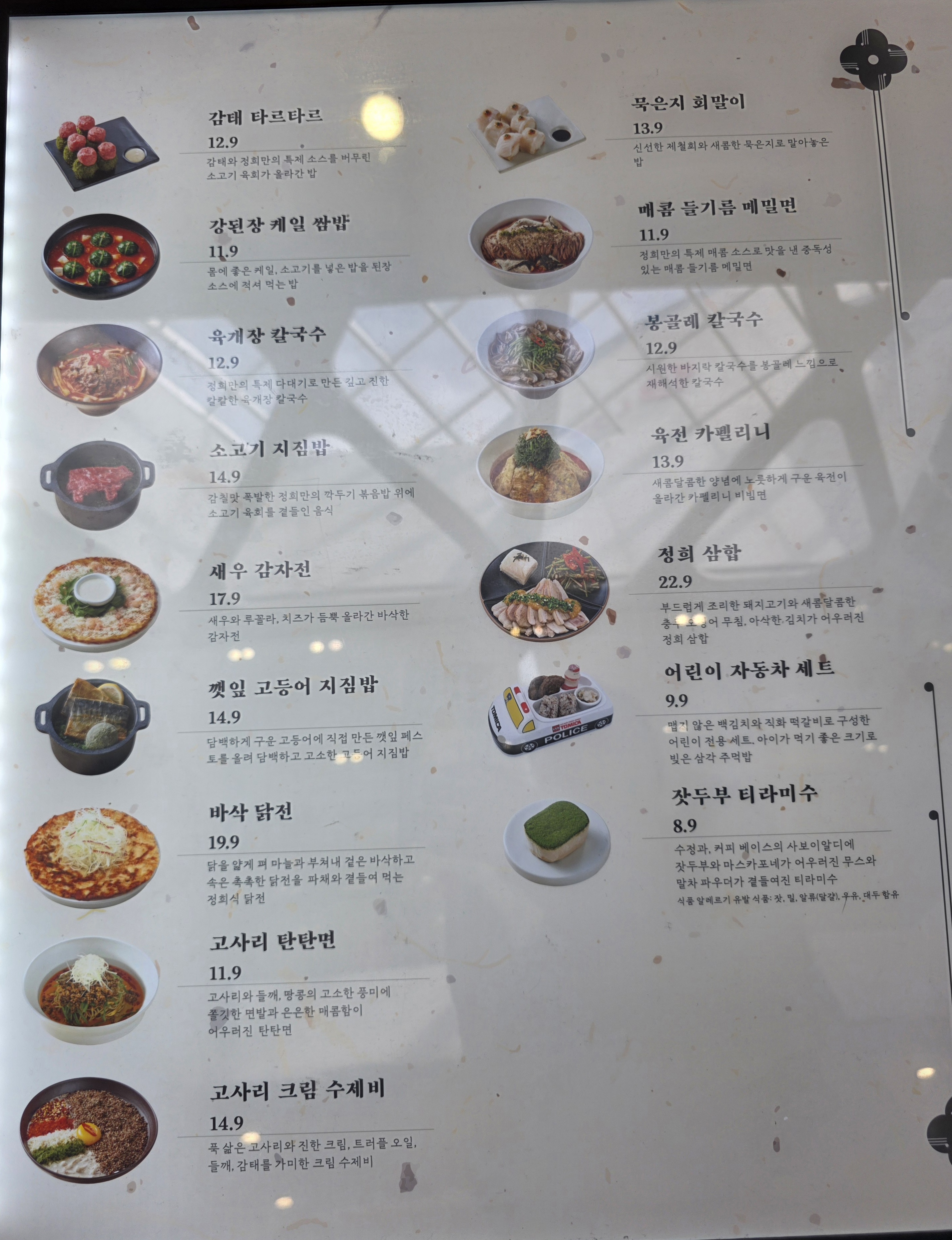 정희 롯데몰 김포공항점 퓨전한식 메뉴판