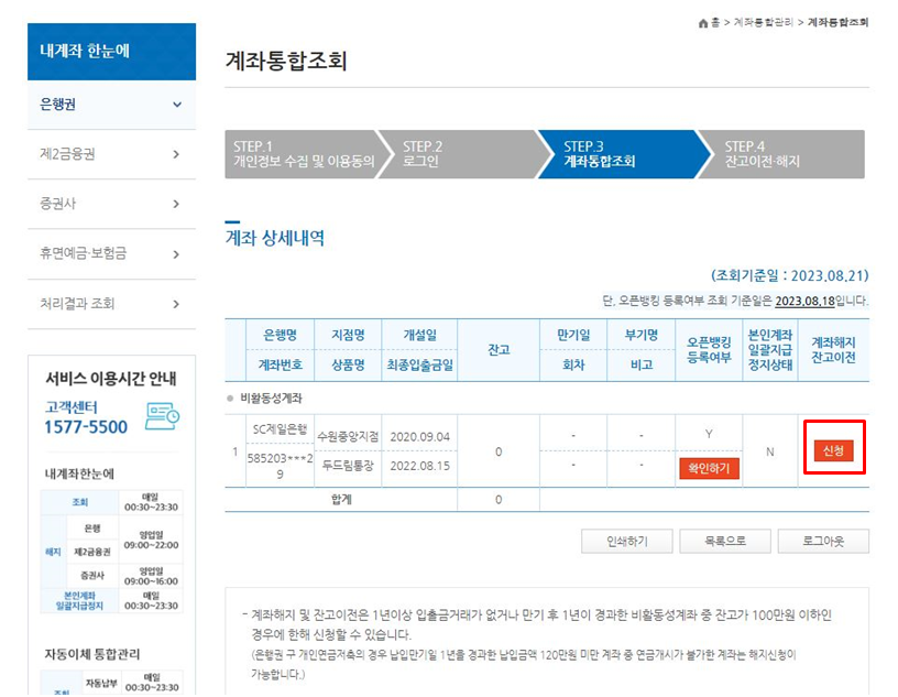 계좌통합관리서비스