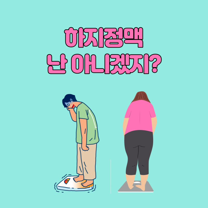 종아리압박스타킹