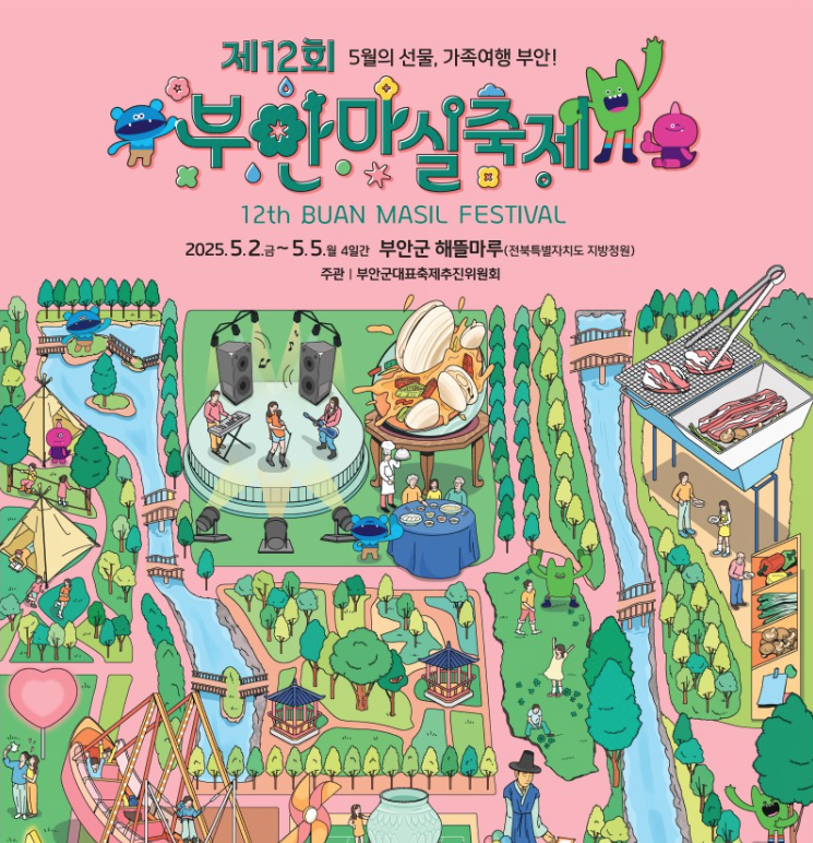 부안마실축제 포스터
