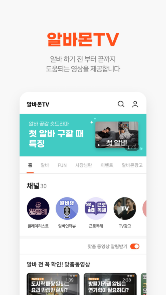 알바몬&#44; 알바몬경기&#44; 알바몬서울&#44; 알바몬인천&#44; 알바 채용 전문 플랫폼&#44; 대한민국 1등 아르바이트 플랫폼&#44; 알바몬 앱