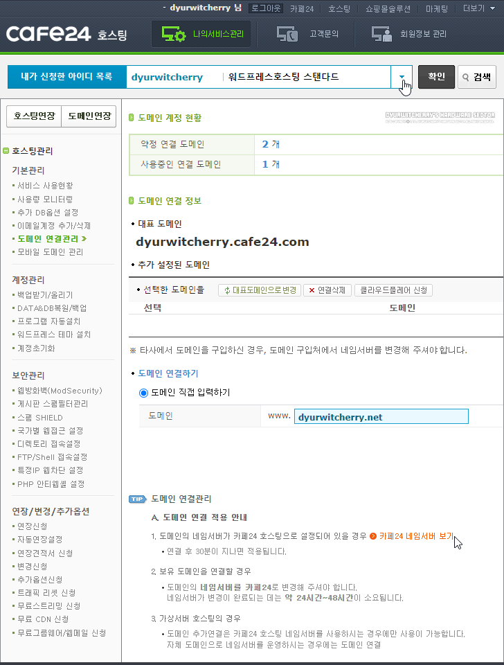 카페24에 가비아 도메인 연결하는 방법