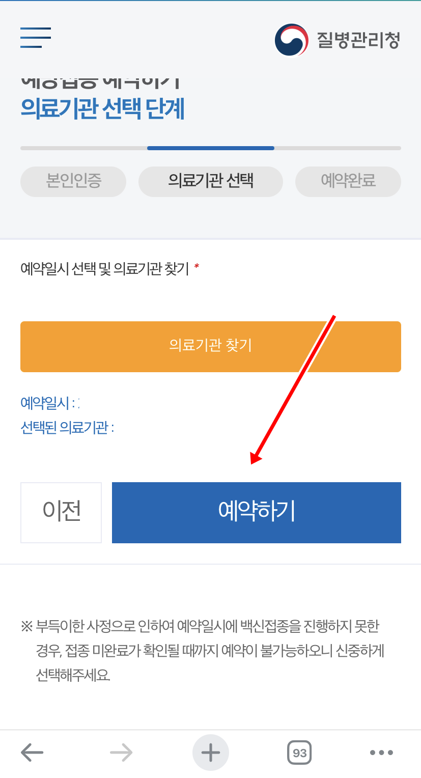 코로나19예방접종 사전예약사이트