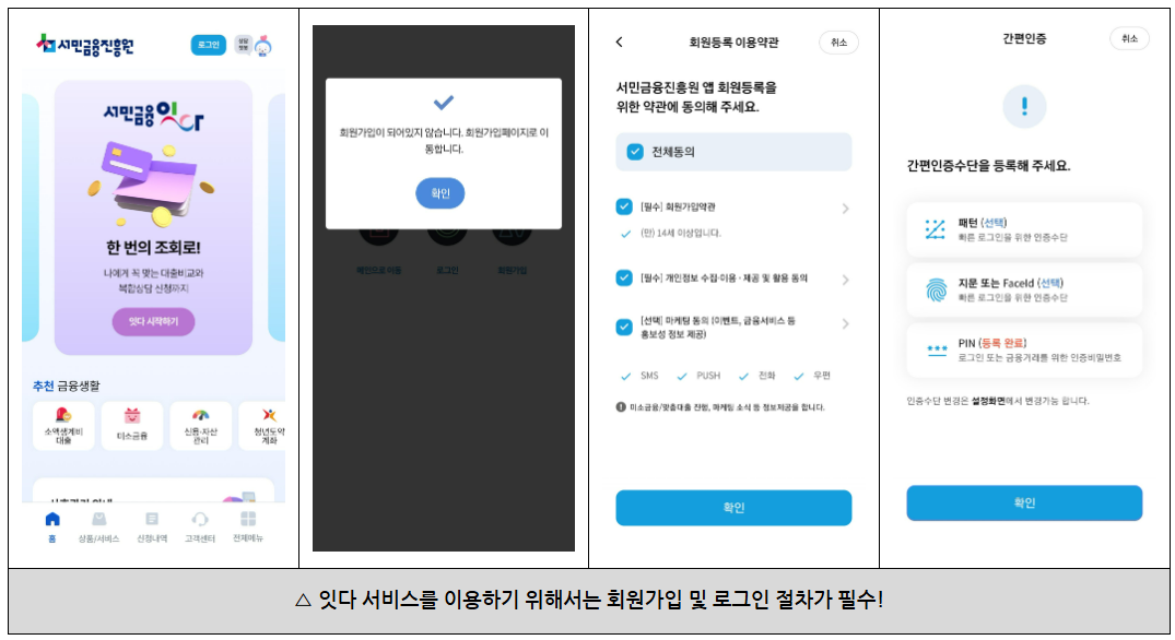 서민금융잇다앱 설치