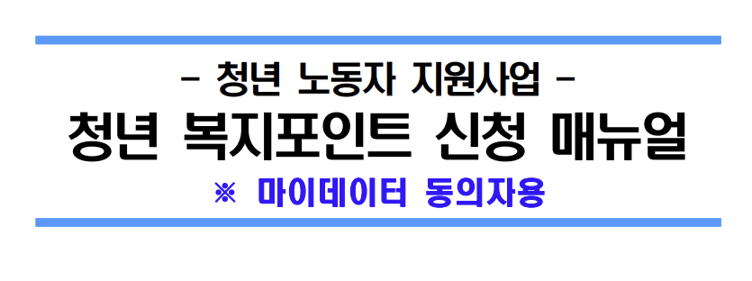 경기도 청년 복지포인트 관련 사진8