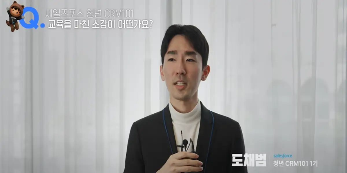 21 세일즈포스 청년 교육을 마친 소감-사진