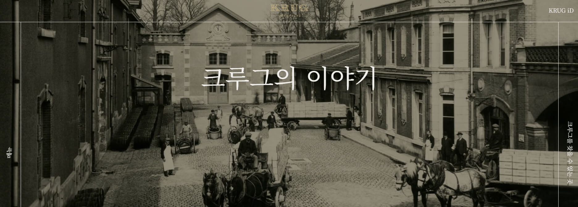 크룩 그랑 퀴베 167 에디션｜Krug Grande Cuv&eacute;e 167&egrave;me &Eacute;dition, Champagne, France (feat. 와인 좀 한해)