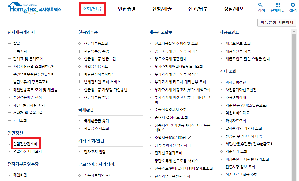 국세청 홈택스 사이트