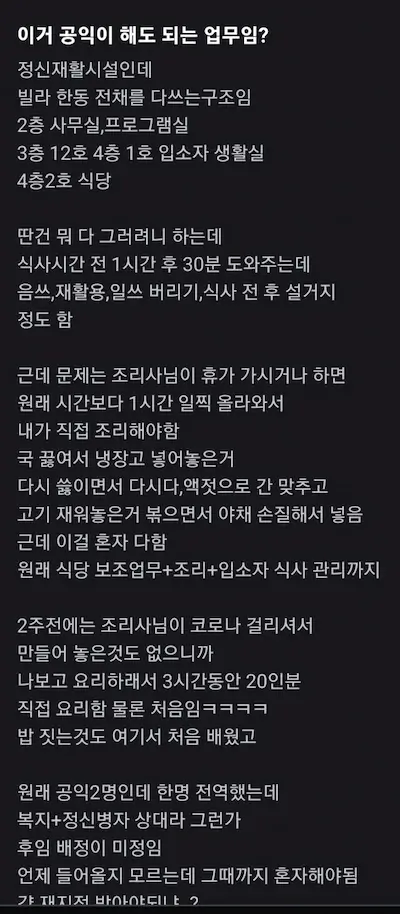 공무원의 공익 부당 업무 노동 착취