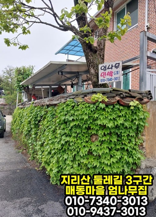 남원-매동마을-엄나무집-민박