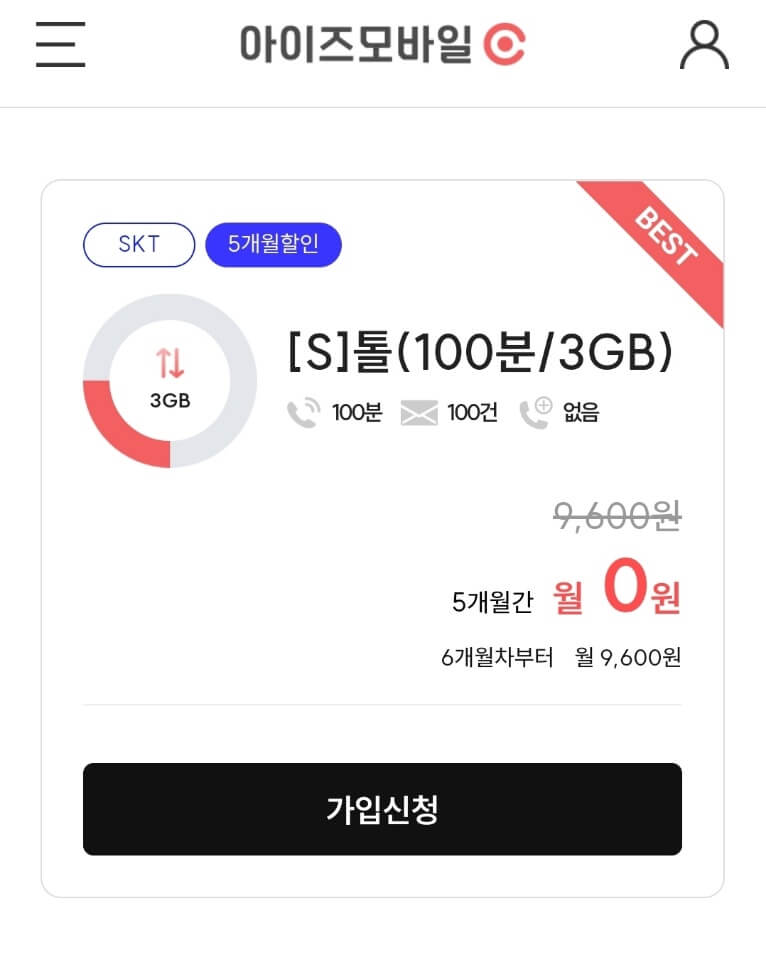 2월 알뜰폰 요금제 비교 및 0원 추천