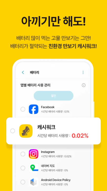 만보기 어플, 적립형 만보기 첫 화면, 캐시워크