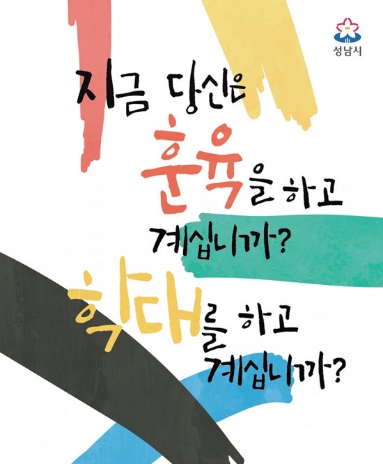 아동학대는 훈육과 혼동되어 사용된다.