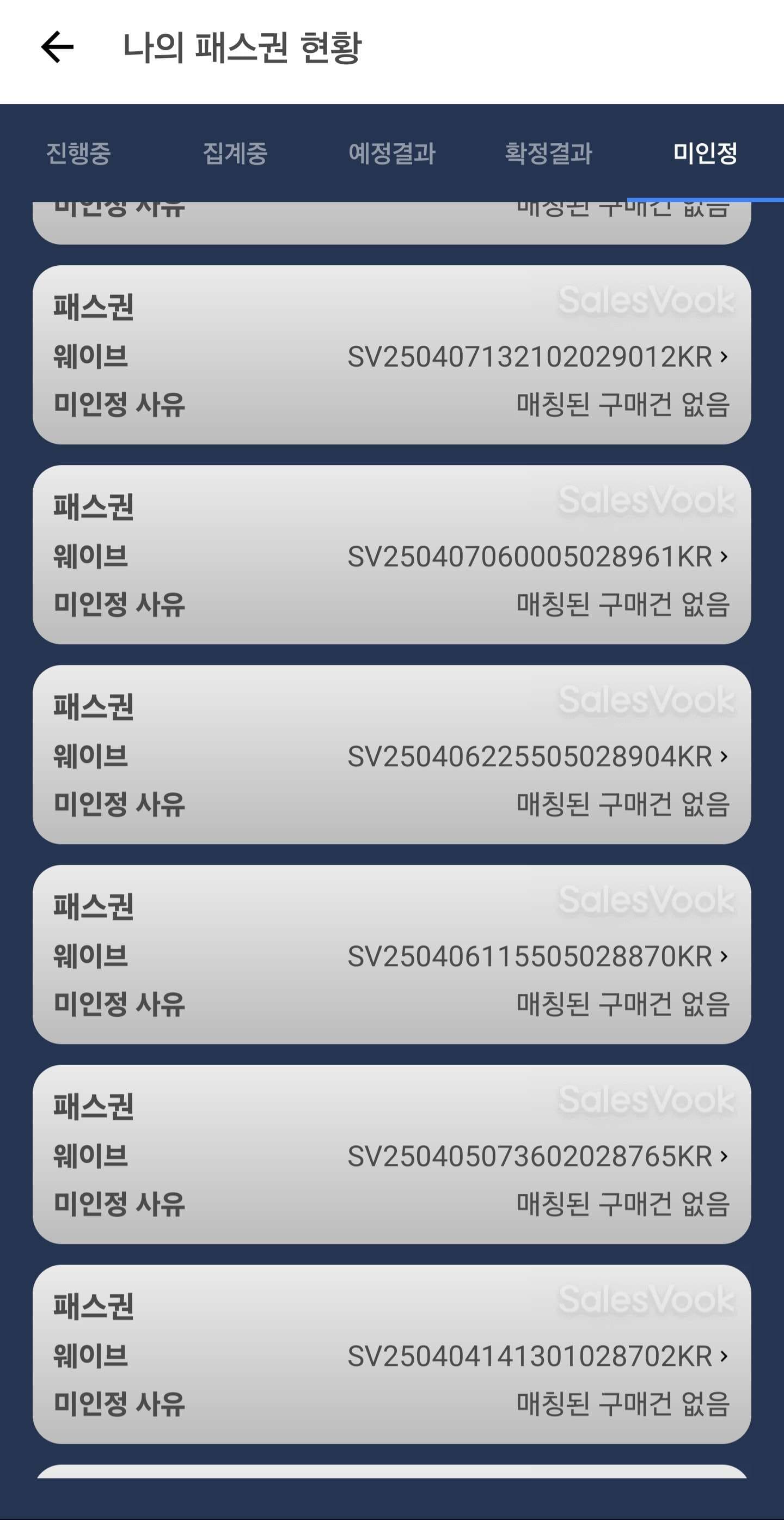 전체 패스권 보는 방법