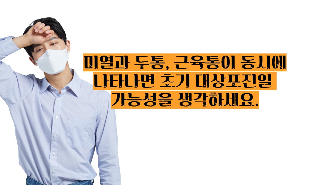 대상포진 초기증상