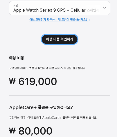 애플워치 9 시리즈 수리비용2