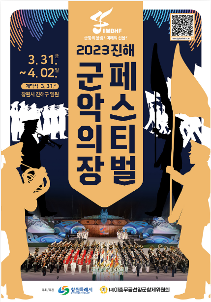 2023년 벚꽃축제 경남 진해군항제 지역축제 정보_벚꽃개화시기, 벚꽃 만개시기, 벚꽃군락지, 여의도 윤중로, 이월드 블라썸 피크닉.