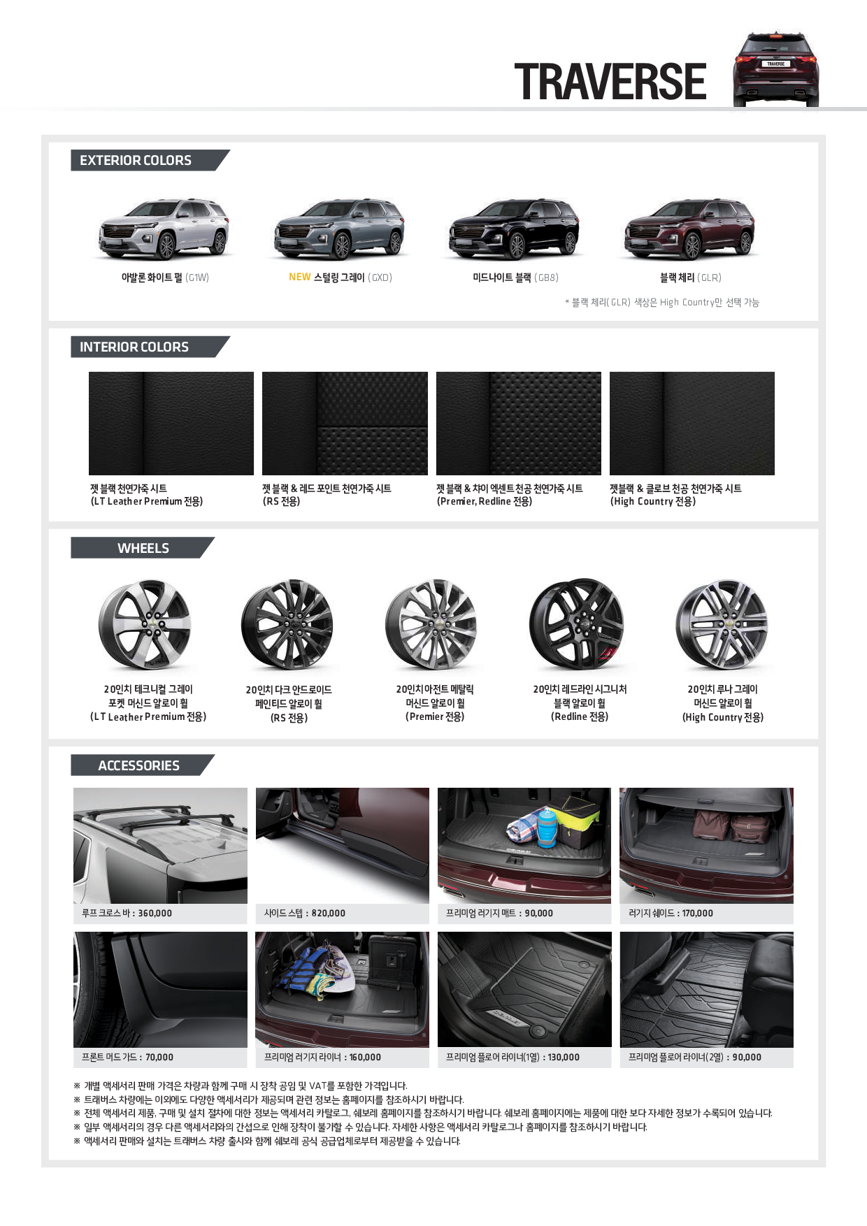 22년 10월 트래버스 가격표2