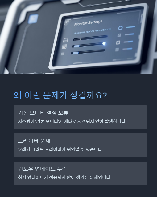 왜 이런 문제가 생길까요?