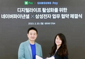 삼성페이-네이버페이-업무협약식
