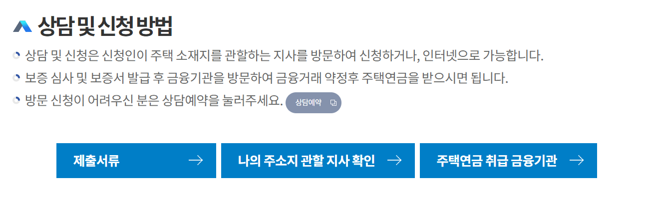 주택연금-조건-단점-신청-방법-확인하는-홈페이지