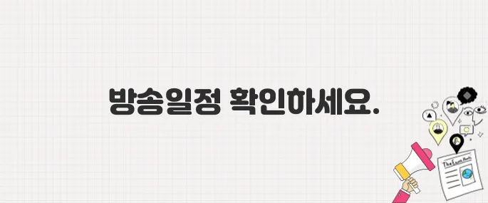 2025년 대선 출구조사 발표 시간은 언제? 개표방송 일정 총정리