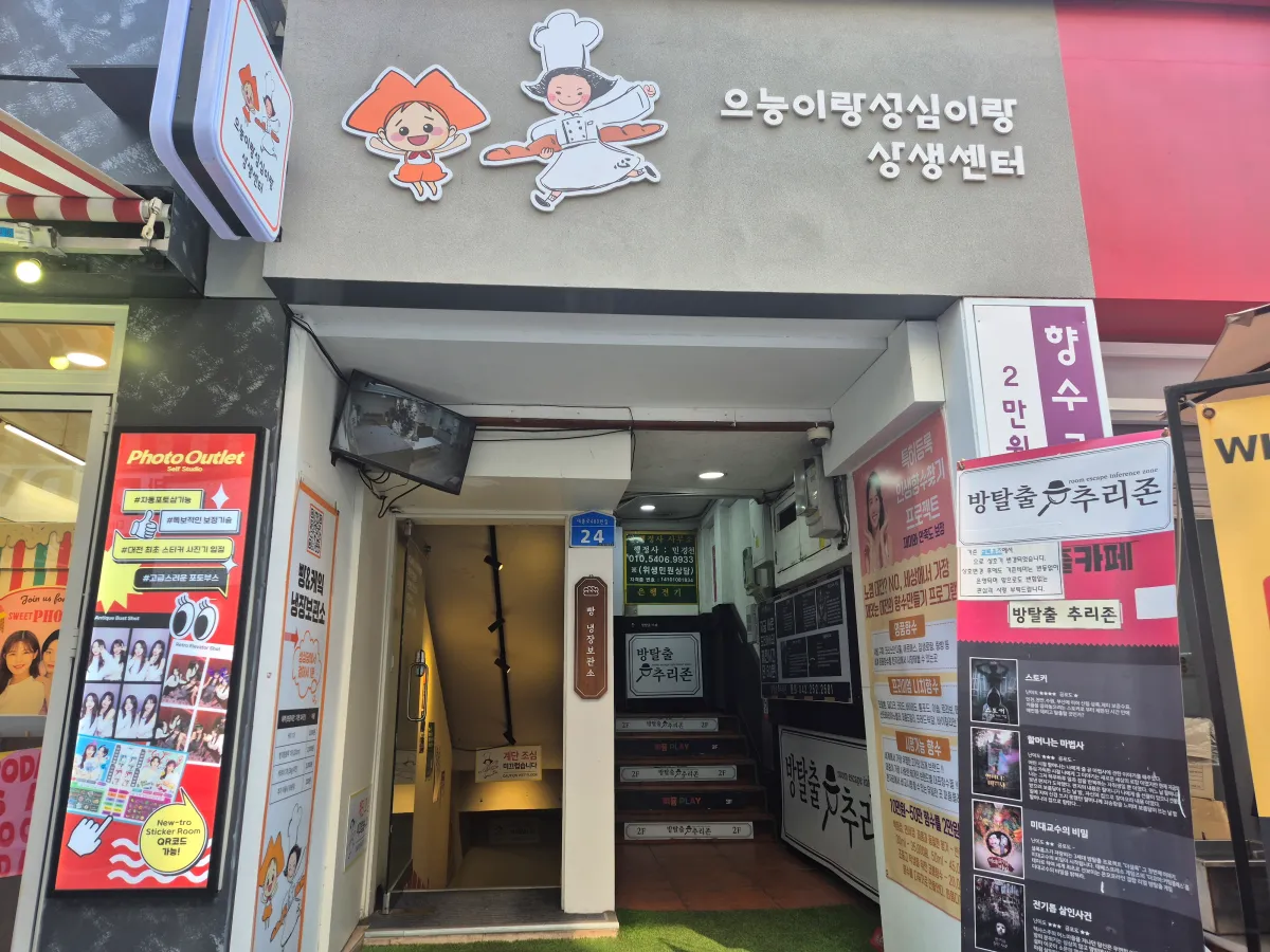 으릉이랑-성심이랑-상생센터-입구