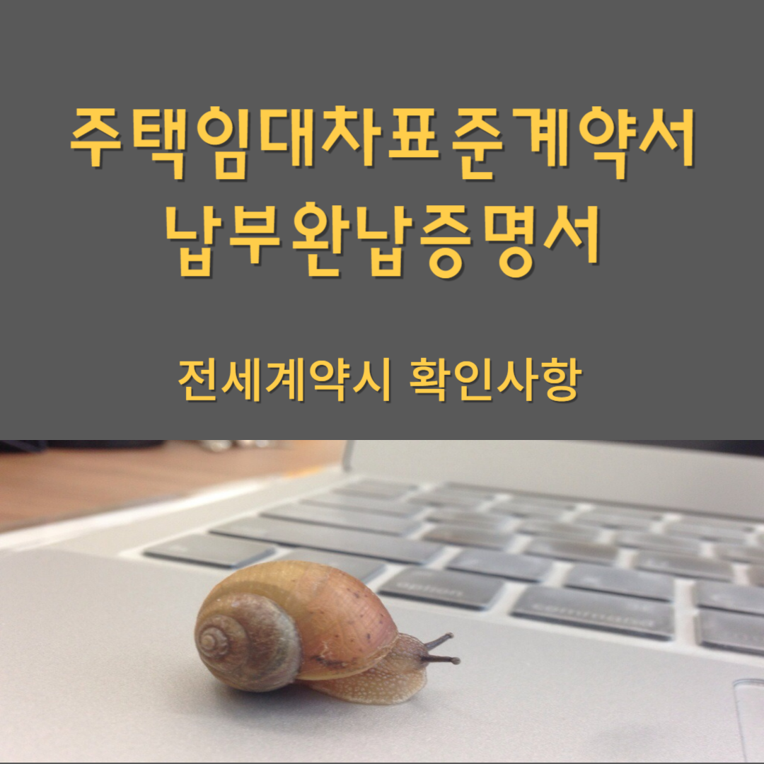 주택임대차표준계약서