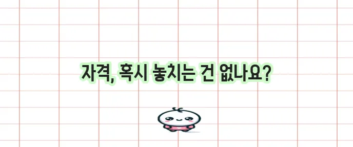 SBI저축은행 스피드론 저신용자 대출 자격 꼭 확인하세요!