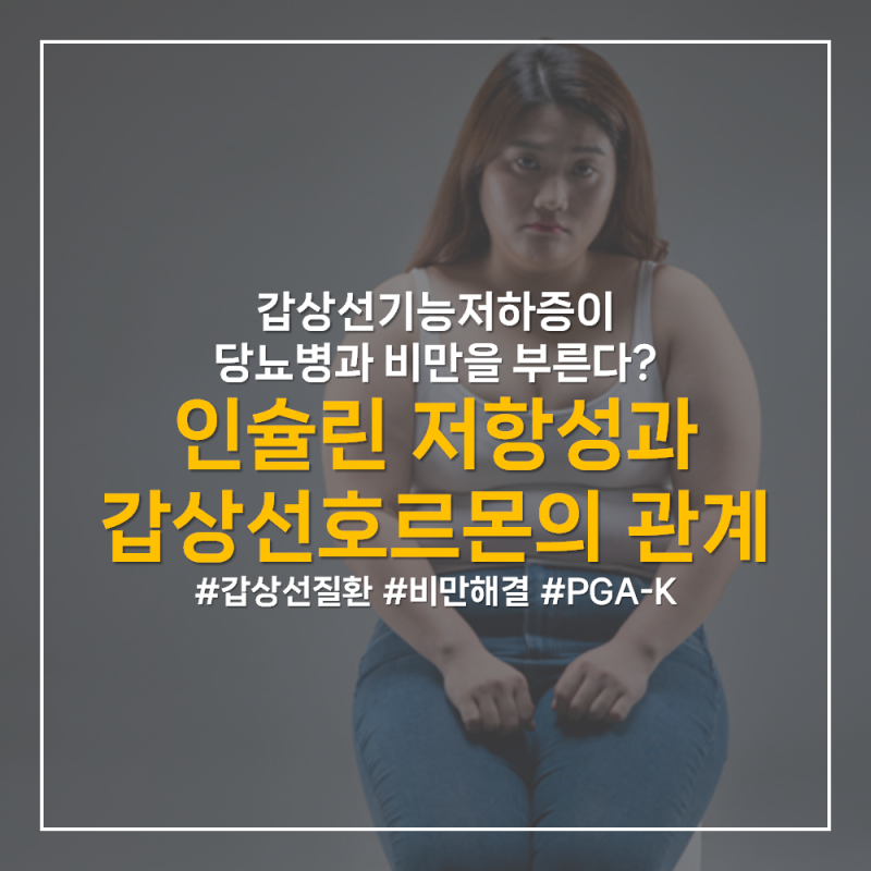 당뇨와 갑상선 질환에는 서로 어떤 관계가 있을까요?