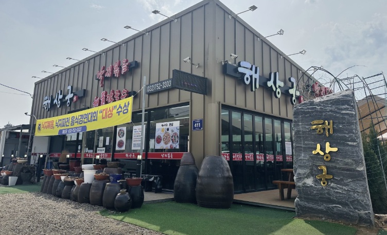 인천 을왕리 해상궁 매장