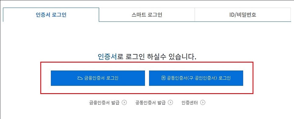 금융거래확인서 인터넷 발급