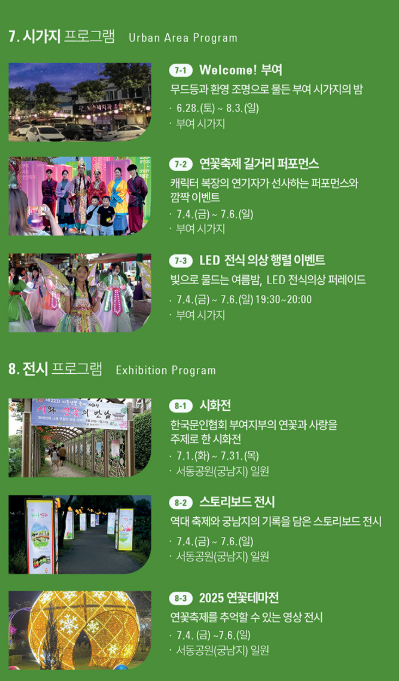 부여 연꽃축제