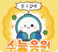 수험생 학부모가 가장 많이 묻는 수능 원서 접수 질문 20가지