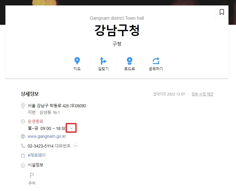휴무일과 점심시간 교대 근무 안내가 적혀있는 상세 정보 화면