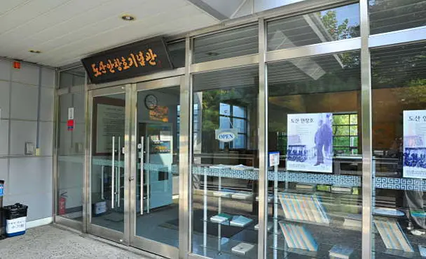 도산공원
