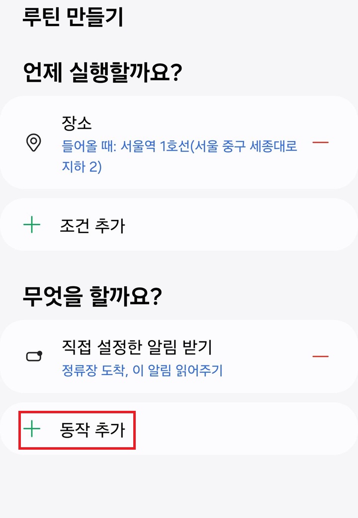 동작 추가 메뉴 클릭함