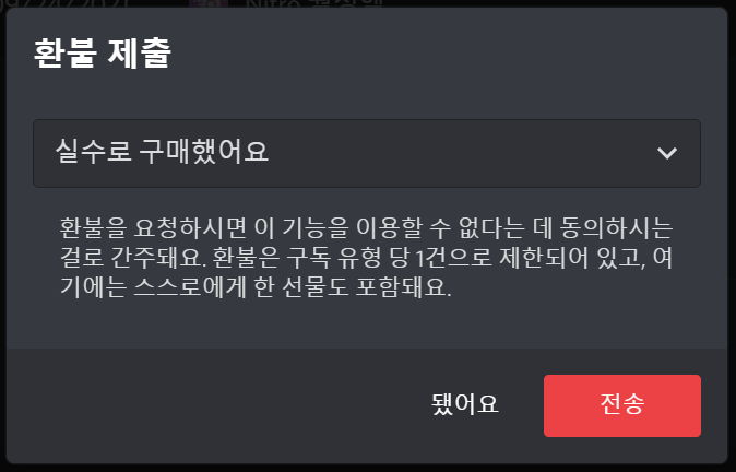 디스코드 환불 제출