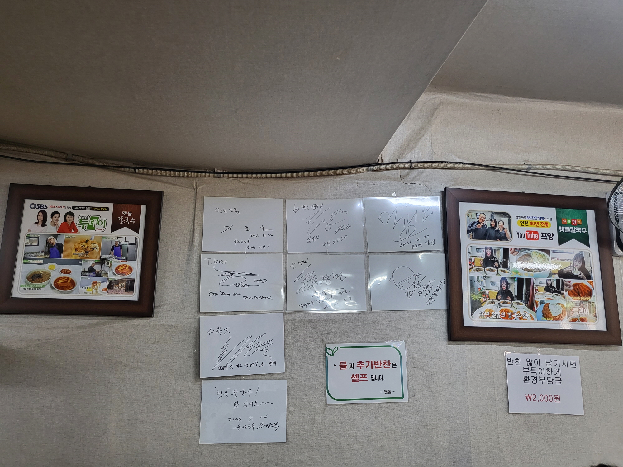 맷돌칼국수 - 싸인1