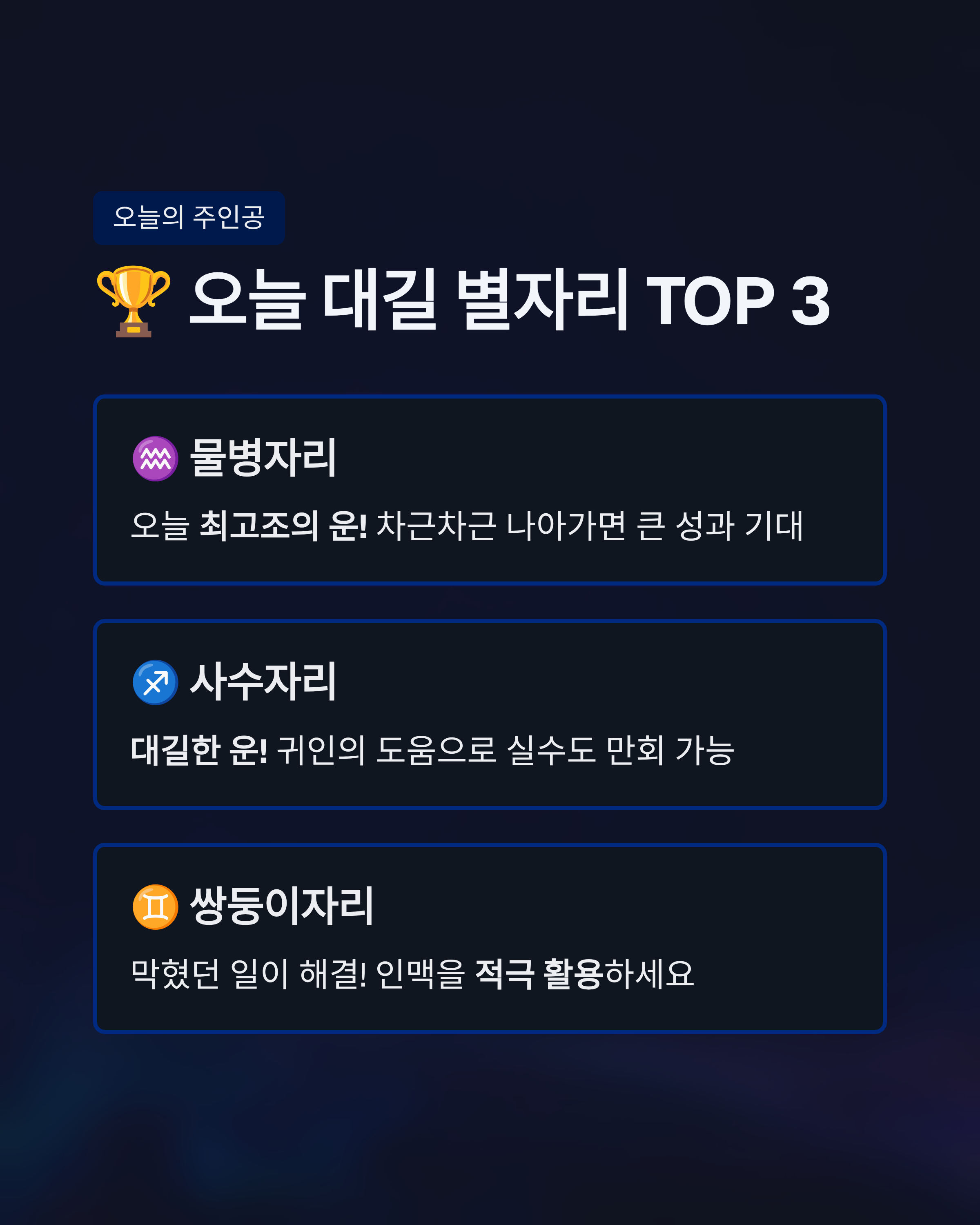 6월 17일 별자리 운세, 오늘 당신에게 찾아올 행운의 주인공은 누구일까요?