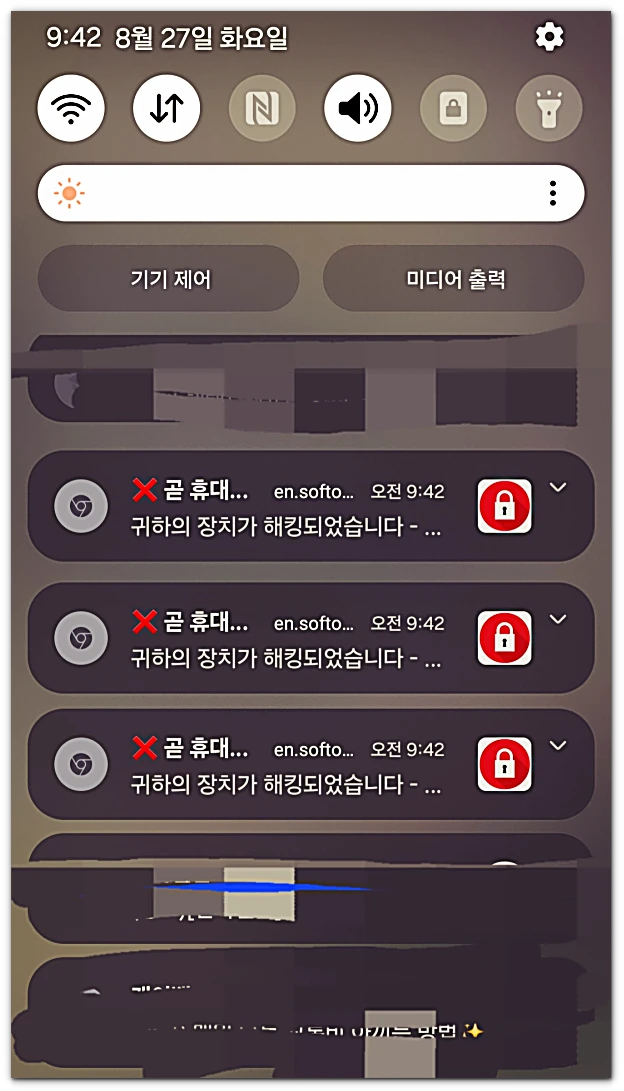 휴대폰 해킹 알림해제